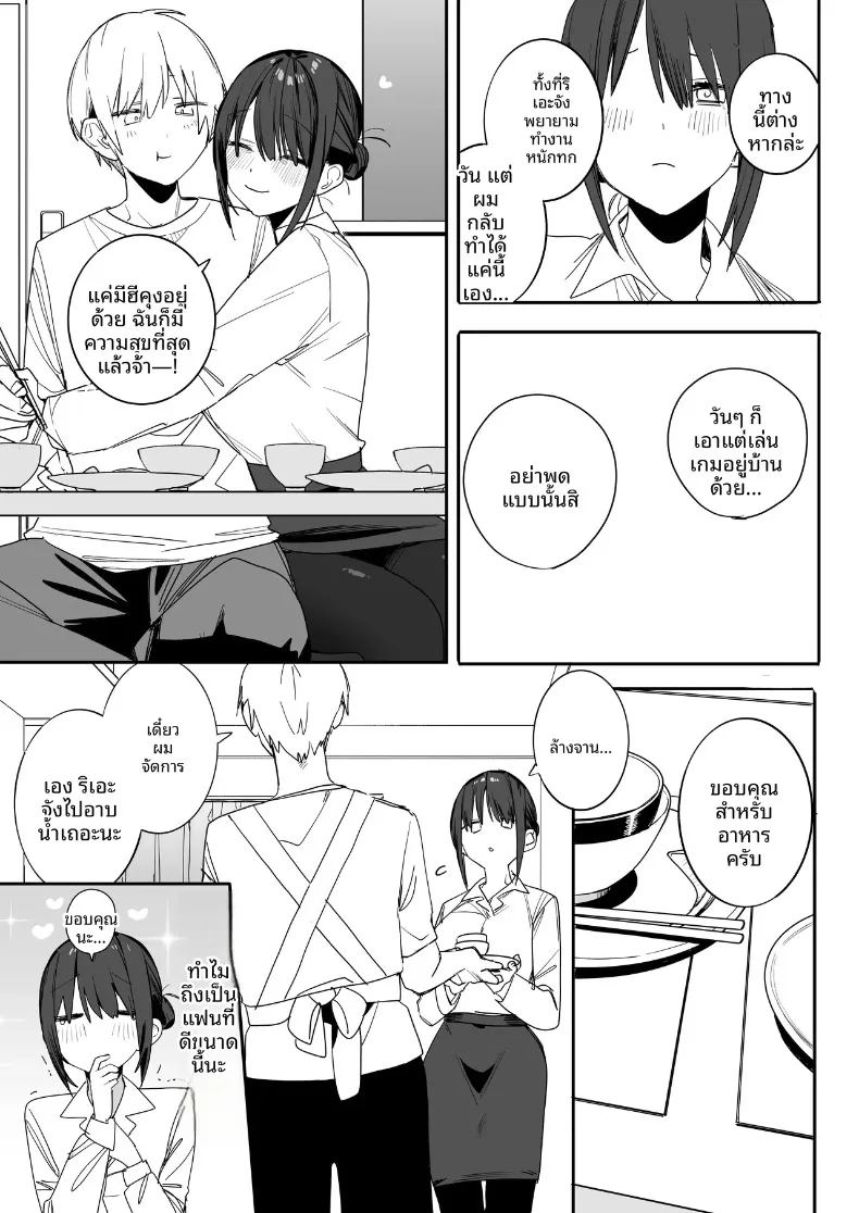 สาวออฟฟิศที่ติดพันนีทอย่างผม 6