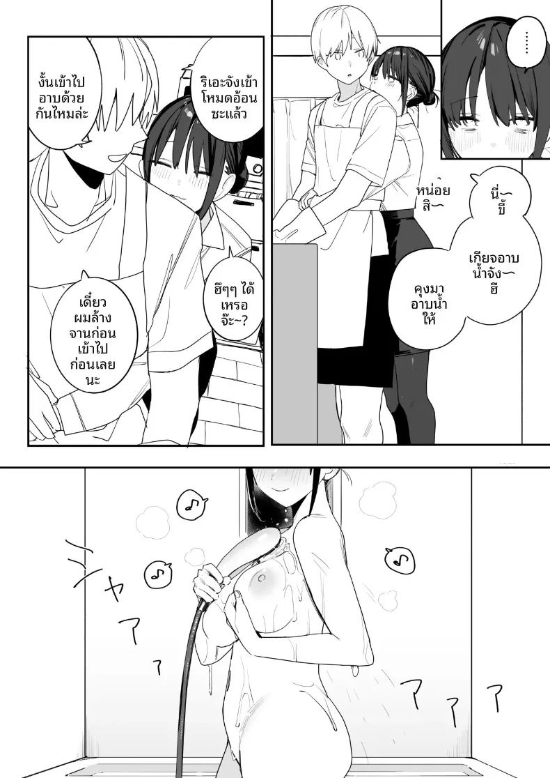 สาวออฟฟิศที่ติดพันนีทอย่างผม 7