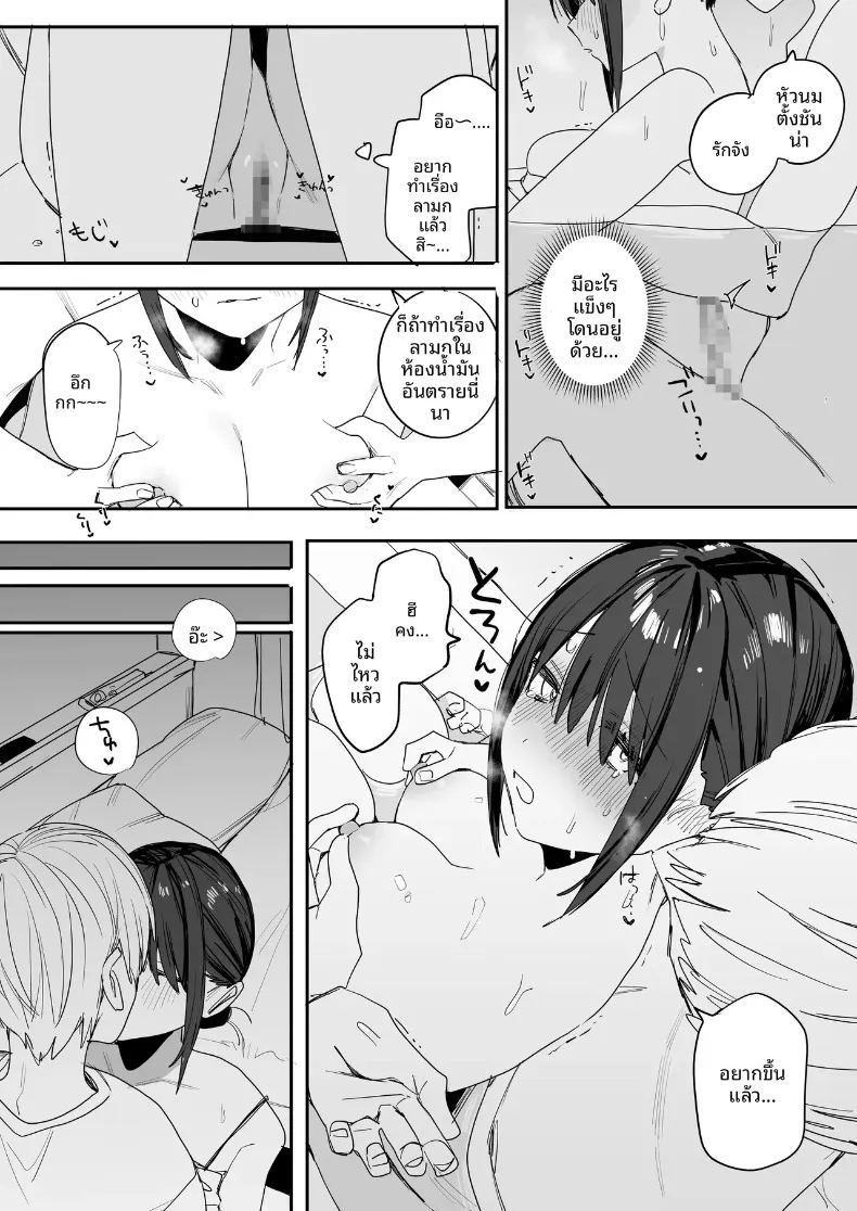 สาวออฟฟิศที่ติดพันนีทอย่างผม 10