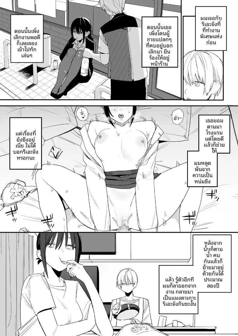 สาวออฟฟิศที่ติดพันนีทอย่างผม 17