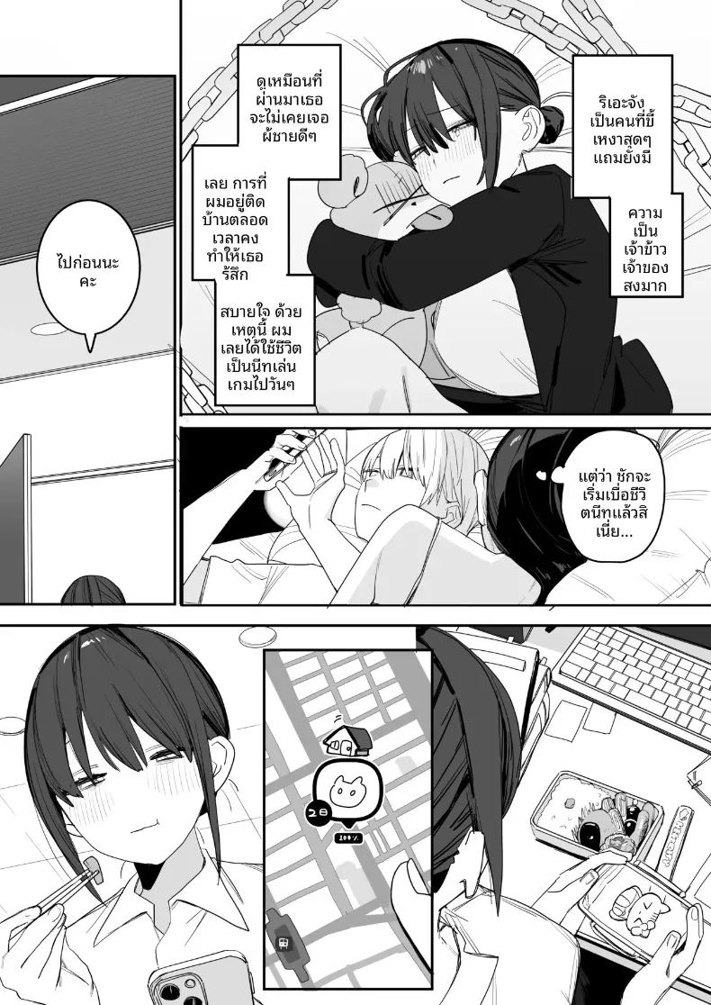 สาวออฟฟิศที่ติดพันนีทอย่างผม 18