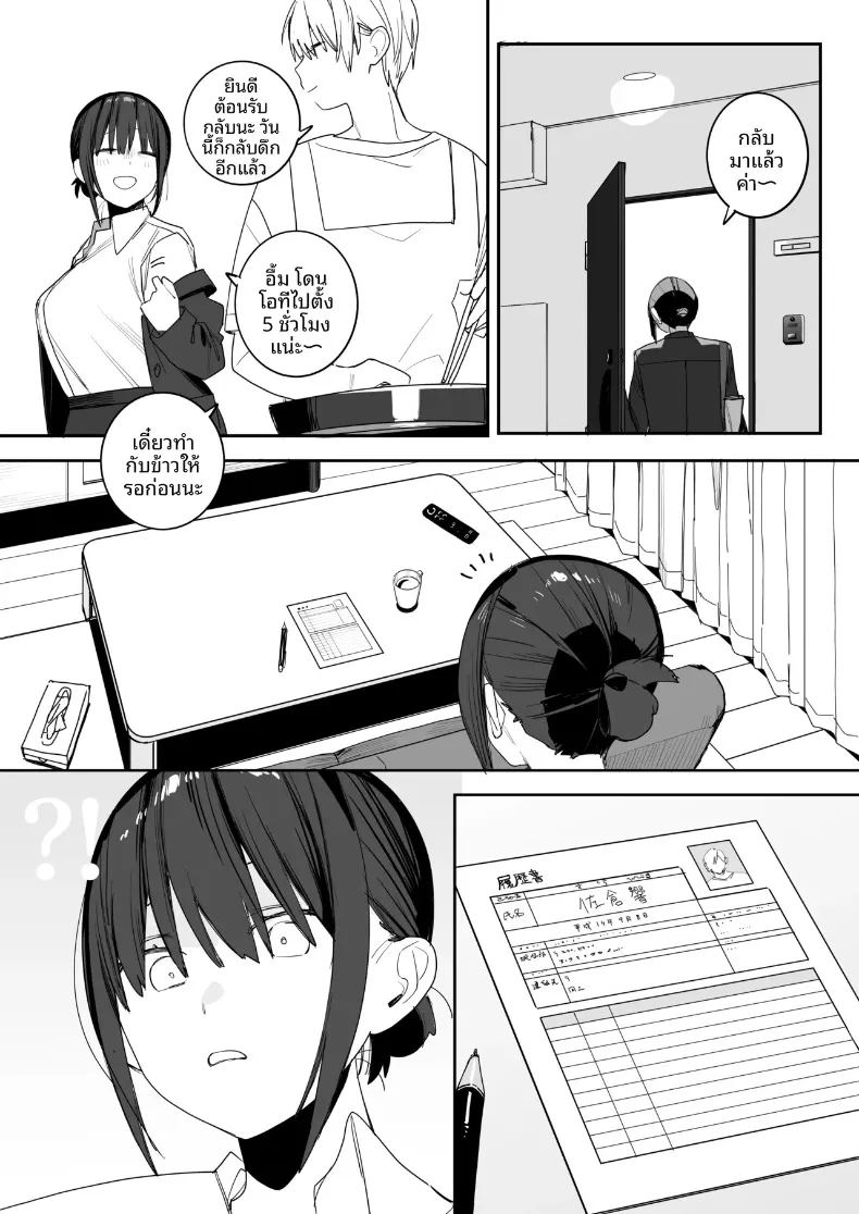 สาวออฟฟิศที่ติดพันนีทอย่างผม 19