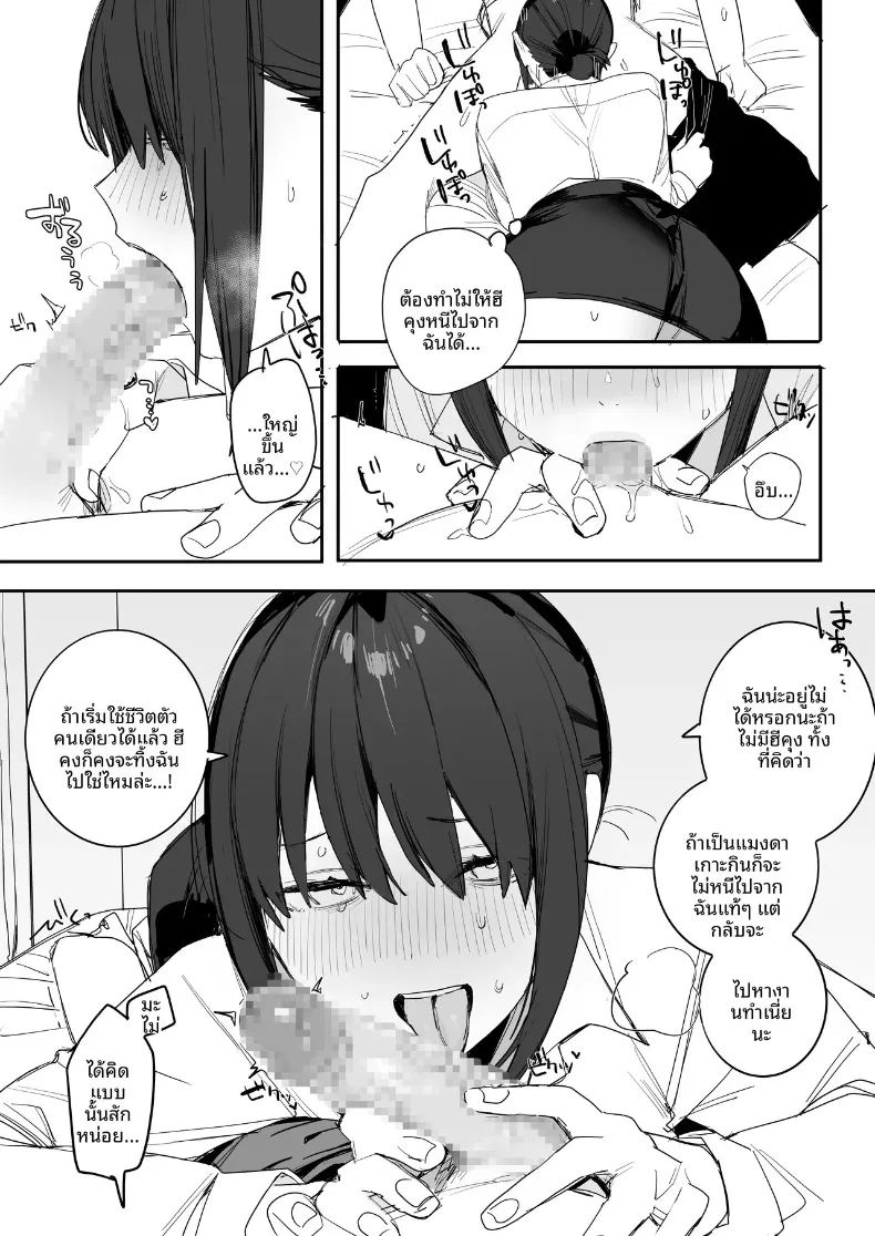 สาวออฟฟิศที่ติดพันนีทอย่างผม 22