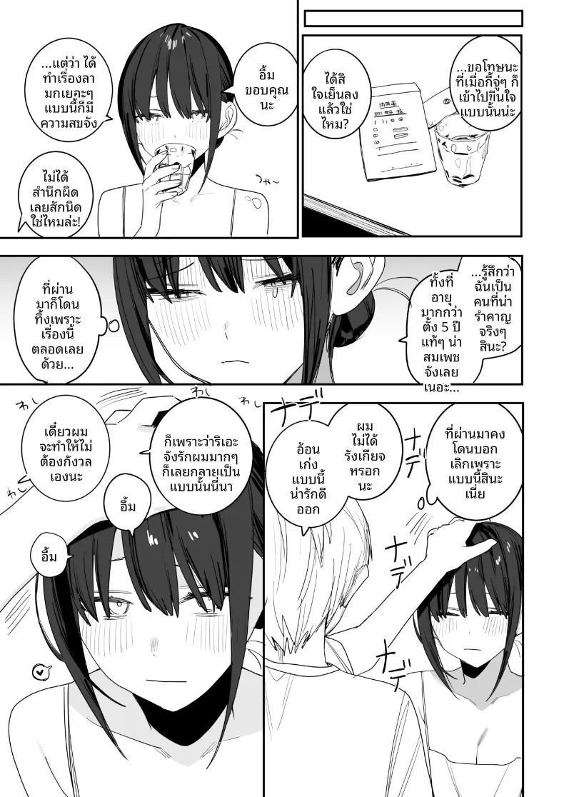 สาวออฟฟิศที่ติดพันนีทอย่างผม 32