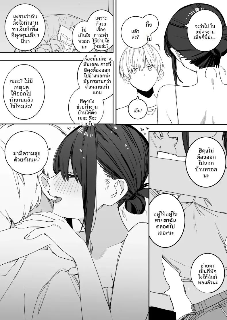 สาวออฟฟิศที่ติดพันนีทอย่างผม 33