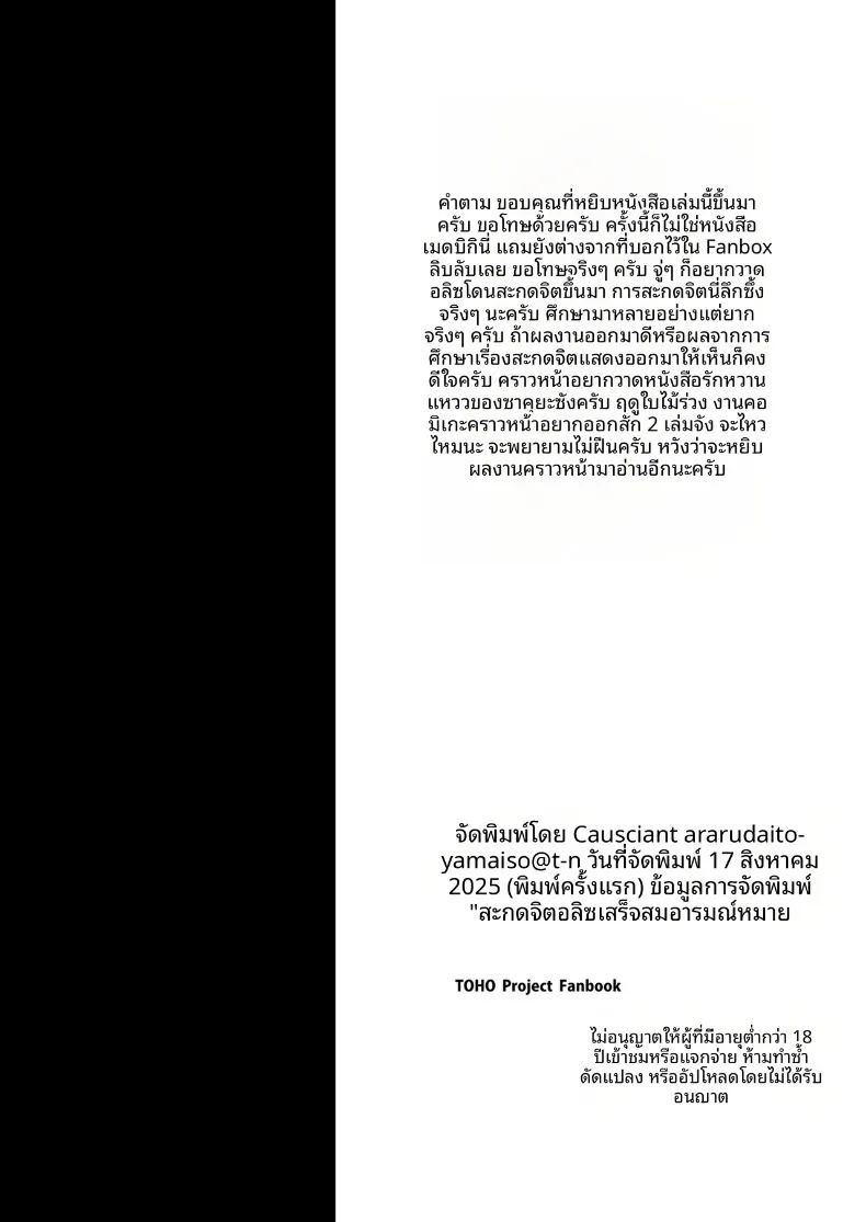 อลิสภายใต้มนต์สะกด 30