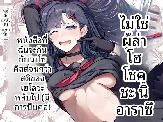 อิจิกะอยากโดนทรมาน 1