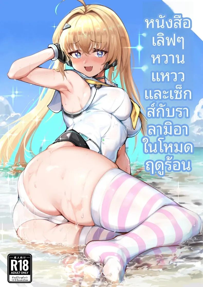 เวลาอันแสนหวานและเร้าอารมณ์กับรัลเมีย 0