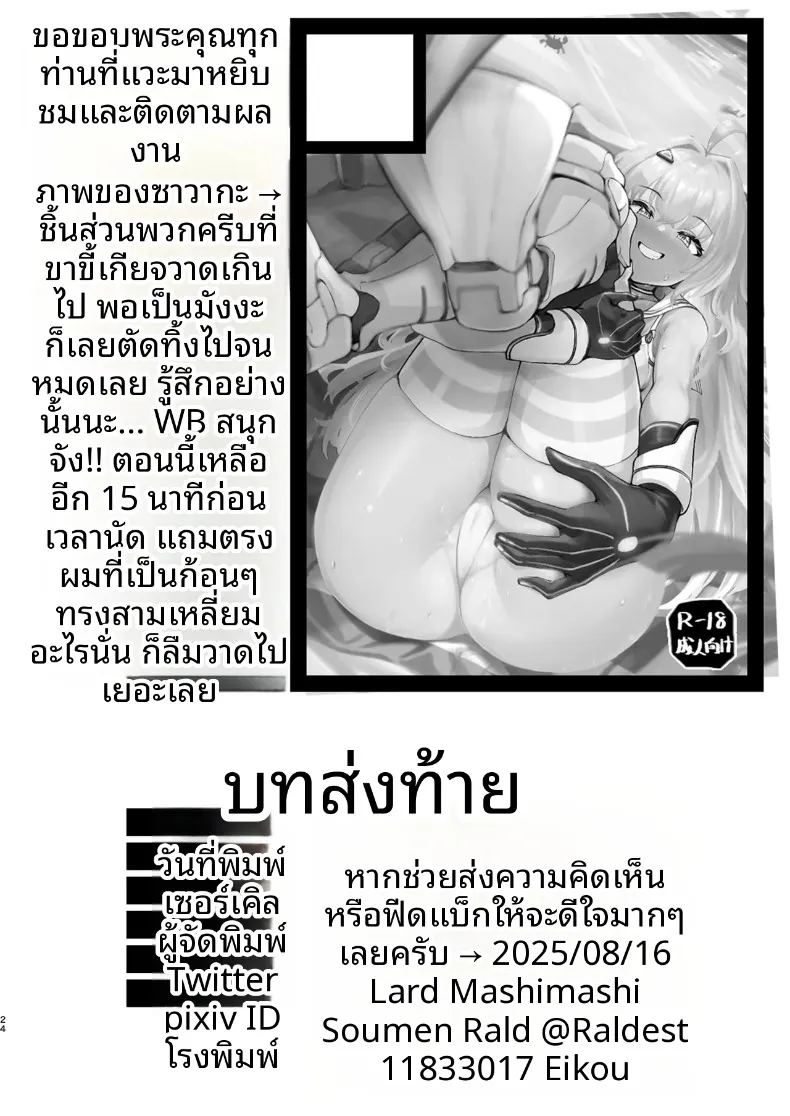 เวลาอันแสนหวานและเร้าอารมณ์กับรัลเมีย 25