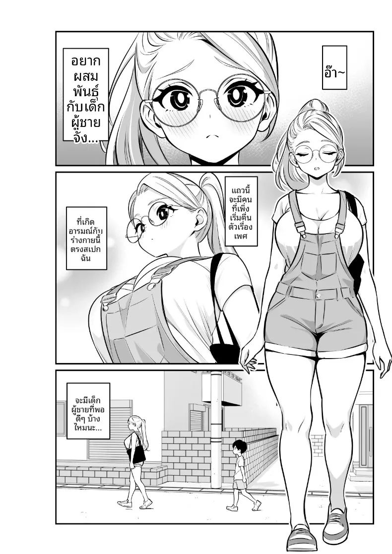 เหยื่อของสาวเเว่นคนนี้ 1
