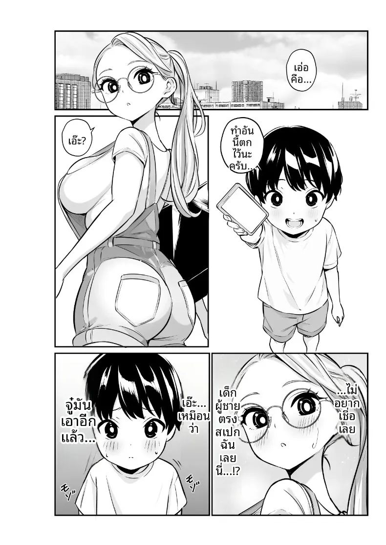 เหยื่อของสาวเเว่นคนนี้ 3