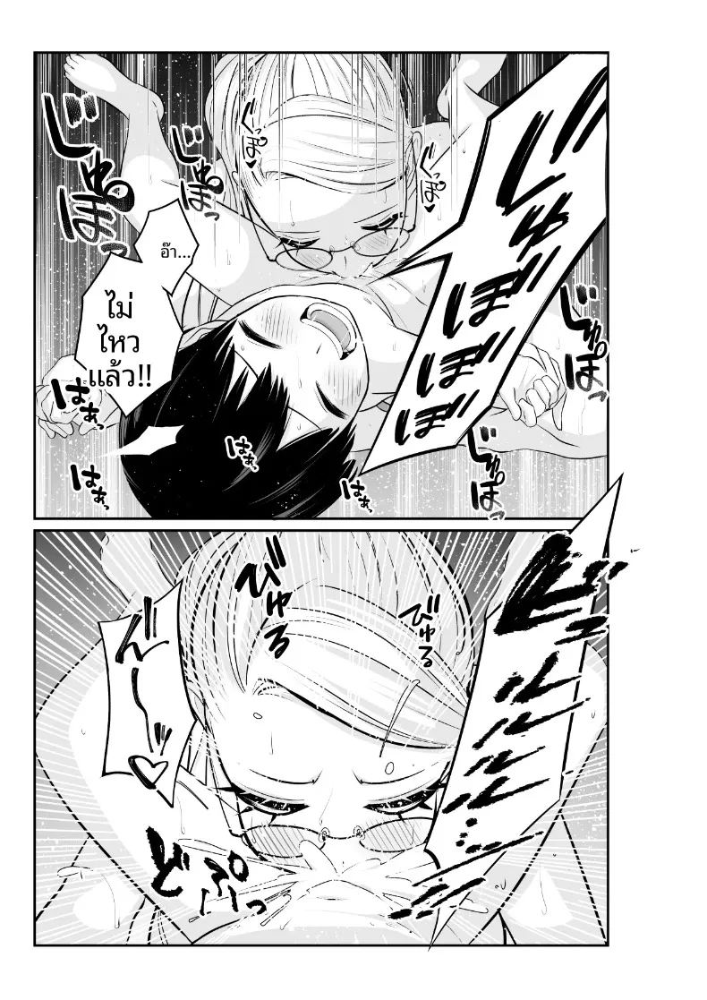 เหยื่อของสาวเเว่นคนนี้ 10