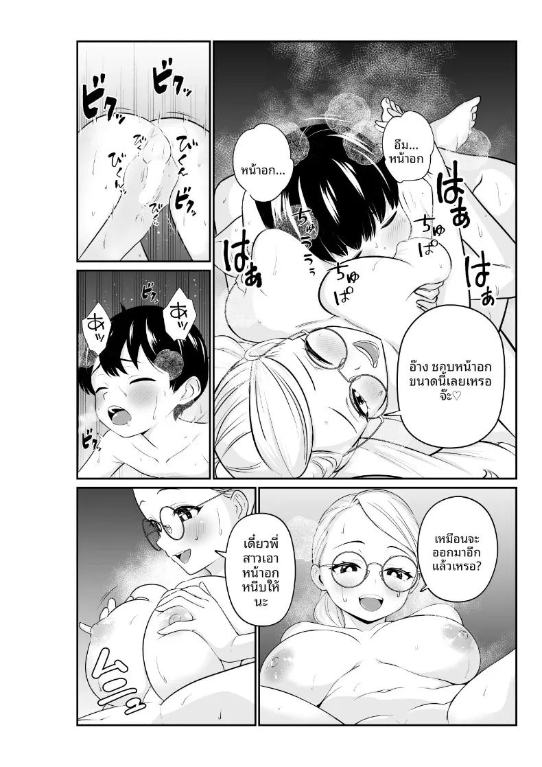 เหยื่อของสาวเเว่นคนนี้ 13