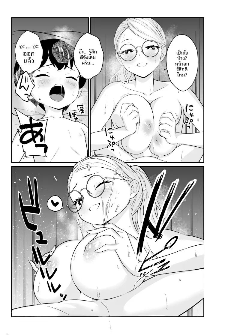 เหยื่อของสาวเเว่นคนนี้ 14