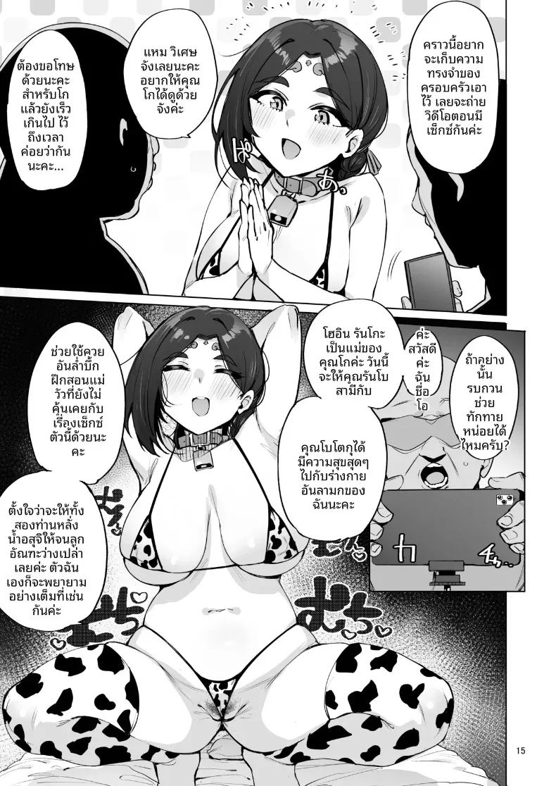 โอ้ ท่านเทพธิดา 1 15