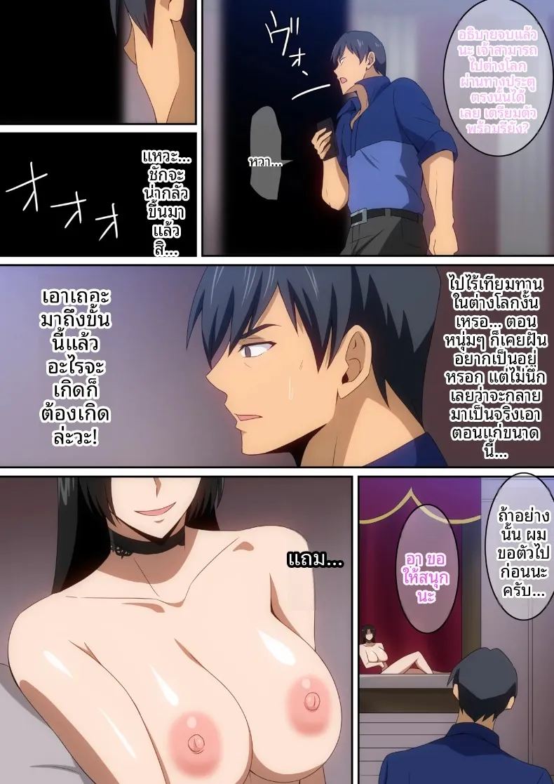 ถูกบังคับให้เชื่อฟังโดยเทพธิดาจากต่างโลก 1 24