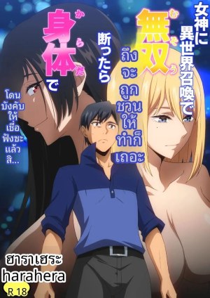 โดจิน ถูกบังคับให้เชื่อฟังโดยเทพธิดาจากต่างโลก 1 แนว Mosaic Censorship แปลไทย