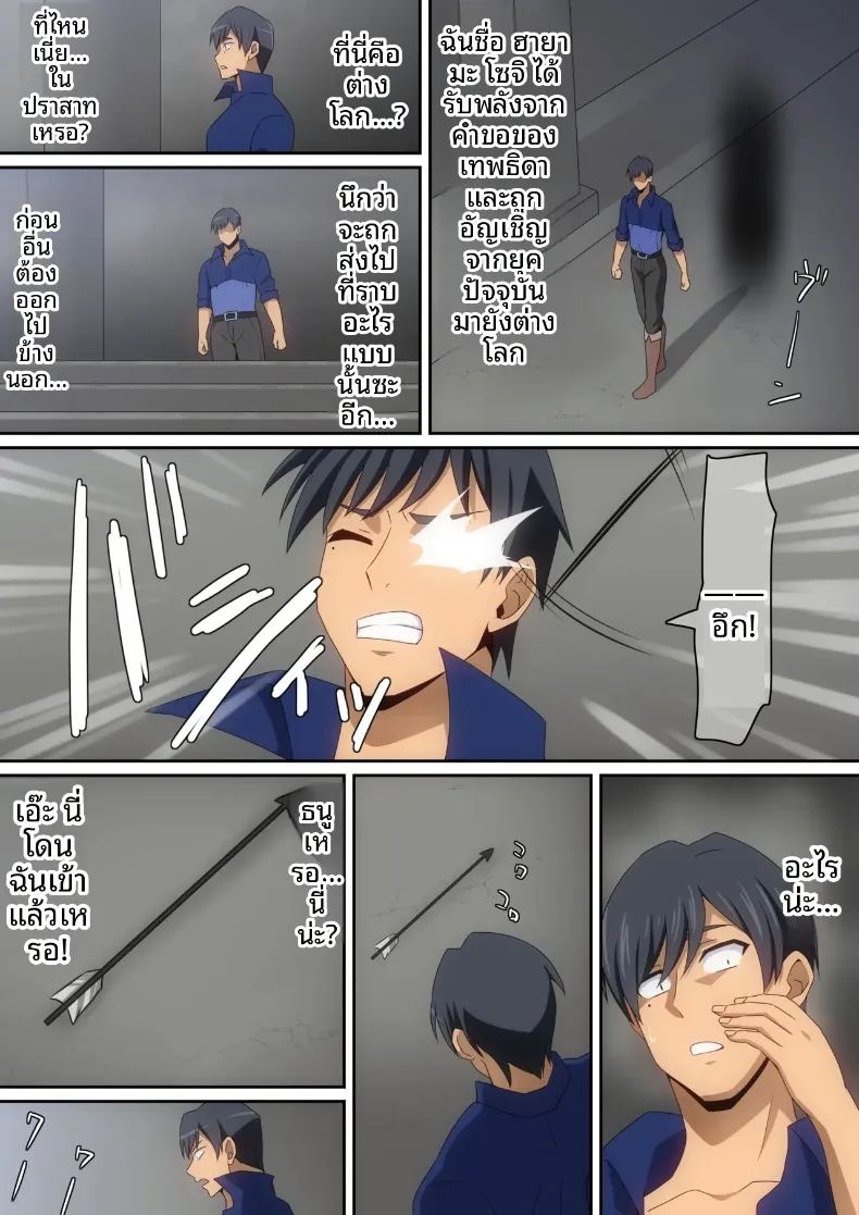 ถูกบังคับให้เชื่อฟังโดยเทพธิดาจากต่างโลก 2 1