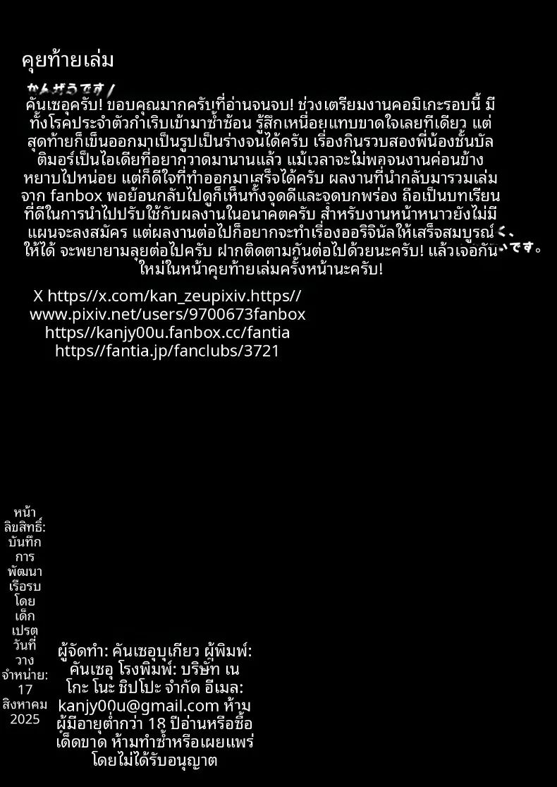บันทึกการพัฒนาสาวเรือ 38