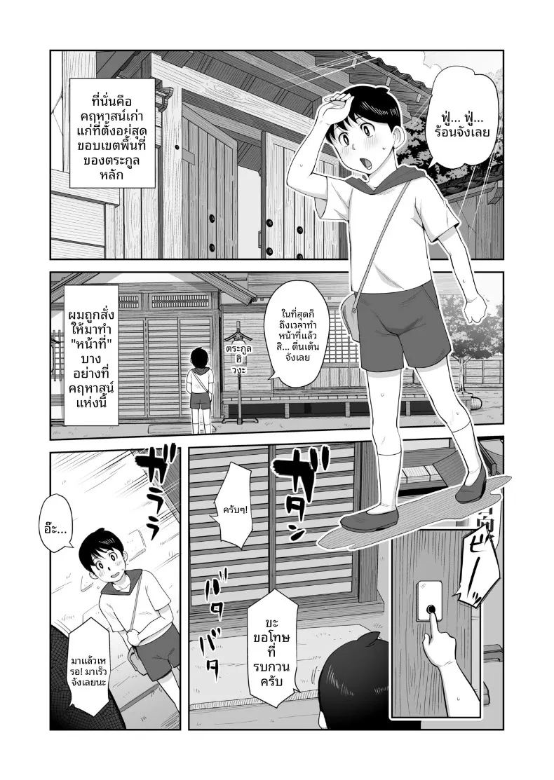 ประเพณีของตระกูลฮินาตะ 2