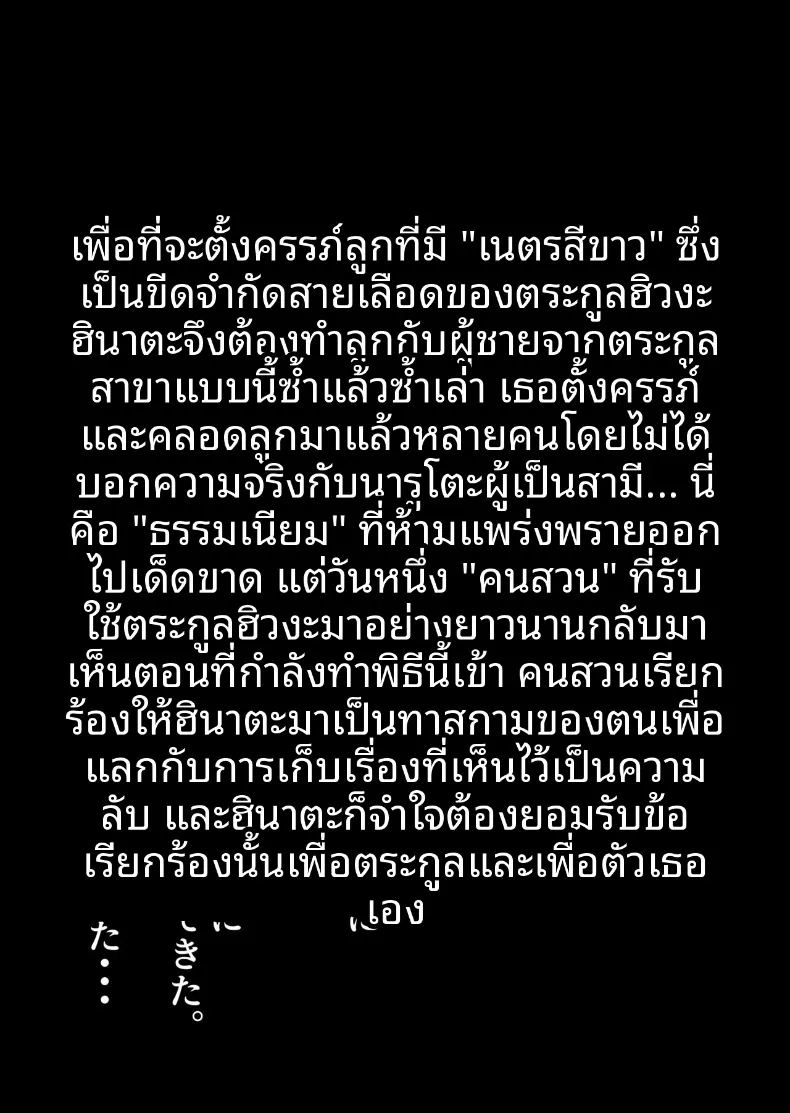 ประเพณีของตระกูลฮินาตะ 26