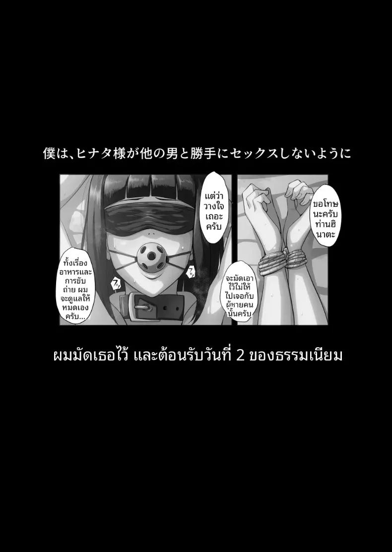 ประเพณีของตระกูลฮินาตะ 73