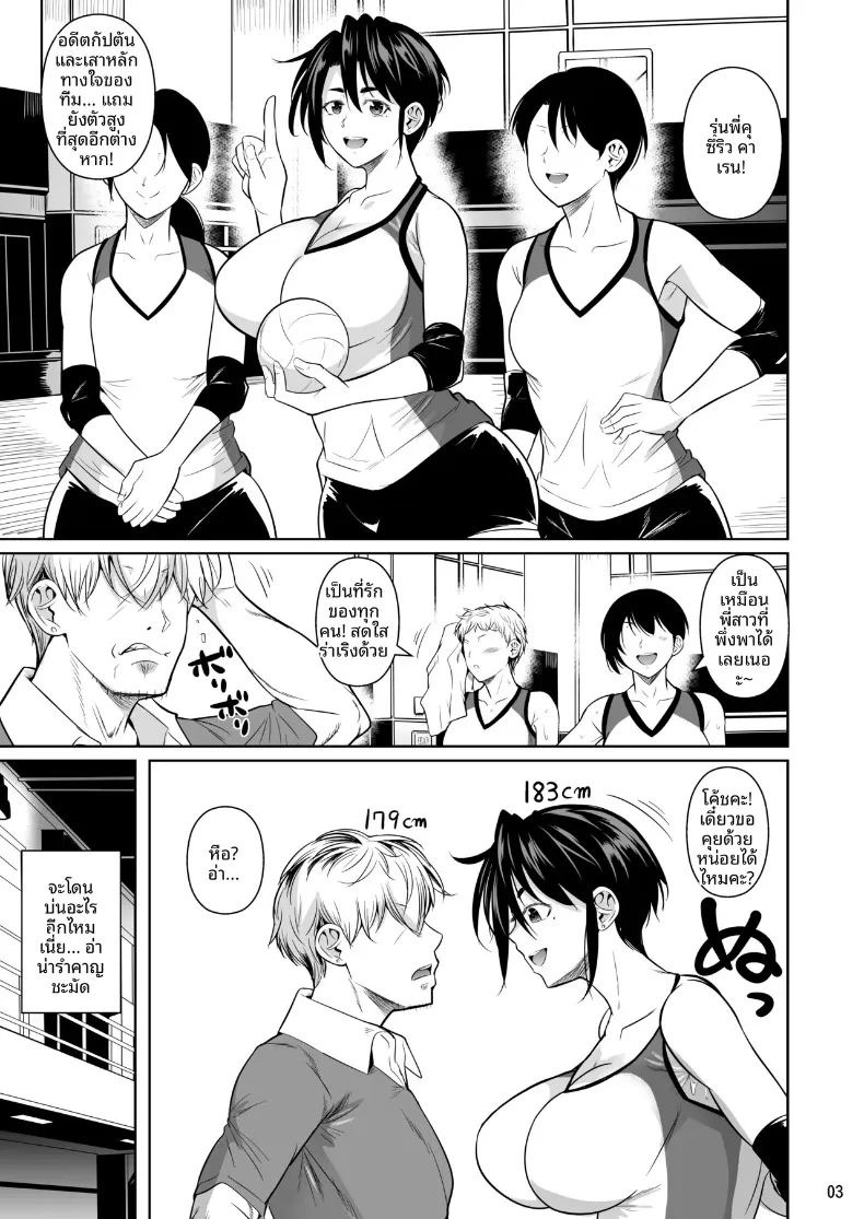 สาวสูง 183 ผู้ไม่ยอมง่ายๆ 3