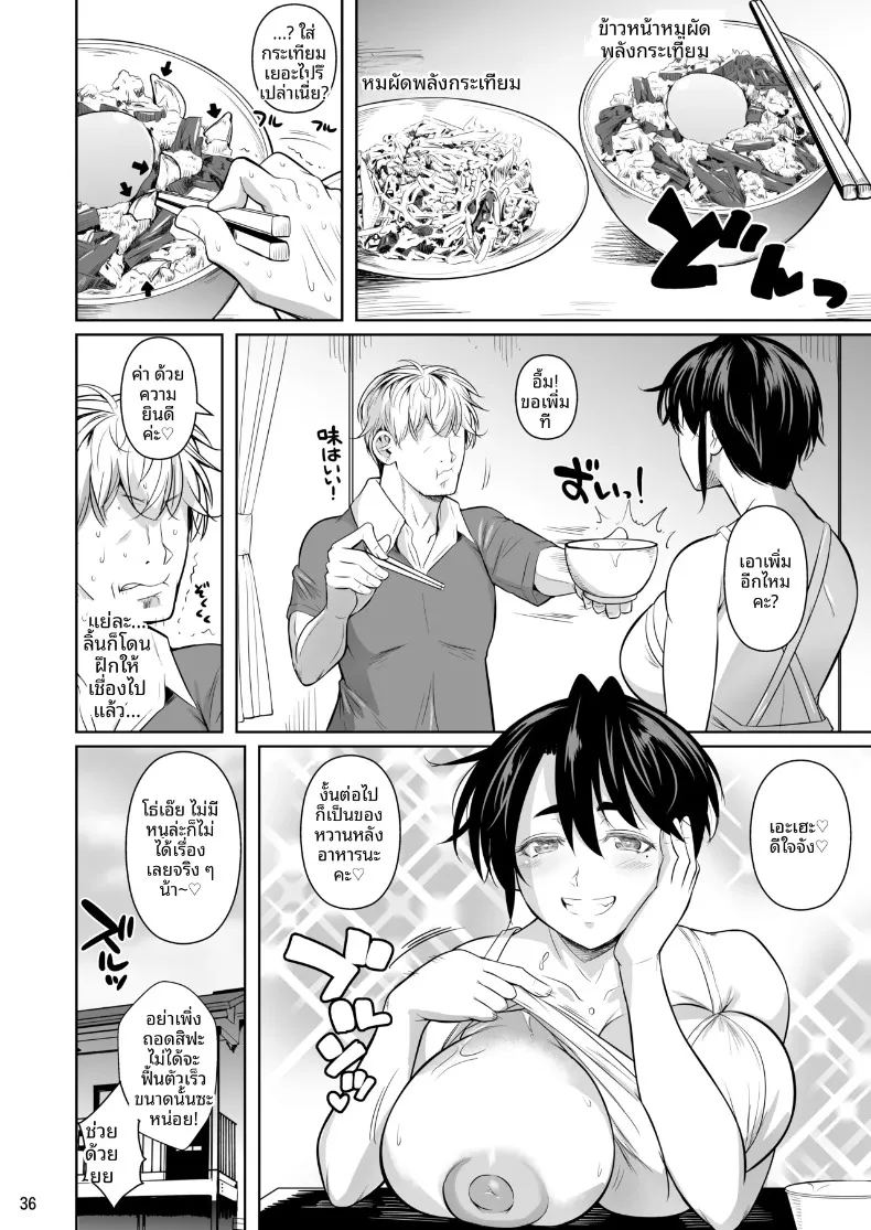 สาวสูง 183 ผู้ไม่ยอมง่ายๆ 36