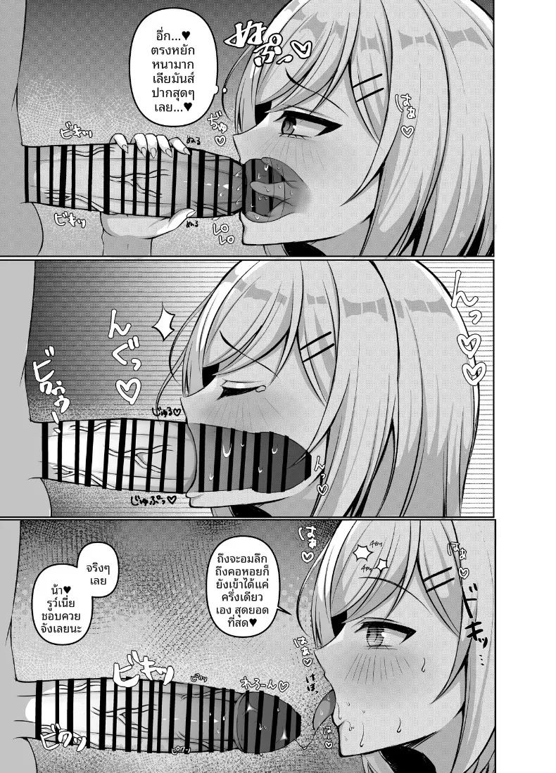 เหล่าเอลฟ์ที่พยายามเข้าหาฉัน 10