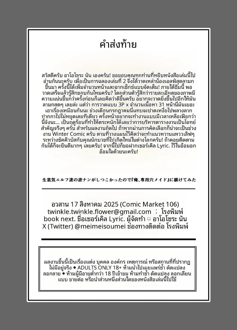 เหล่าเอลฟ์ที่พยายามเข้าหาฉัน 33