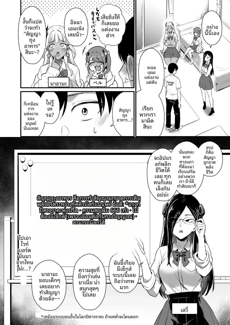แม้ว่าจะมีเหล่าปีศาจสาวแสนมารุมล้อม รักอันบริสุทธิ์ก็ไม่มีวันหยุดลงหรอก 17