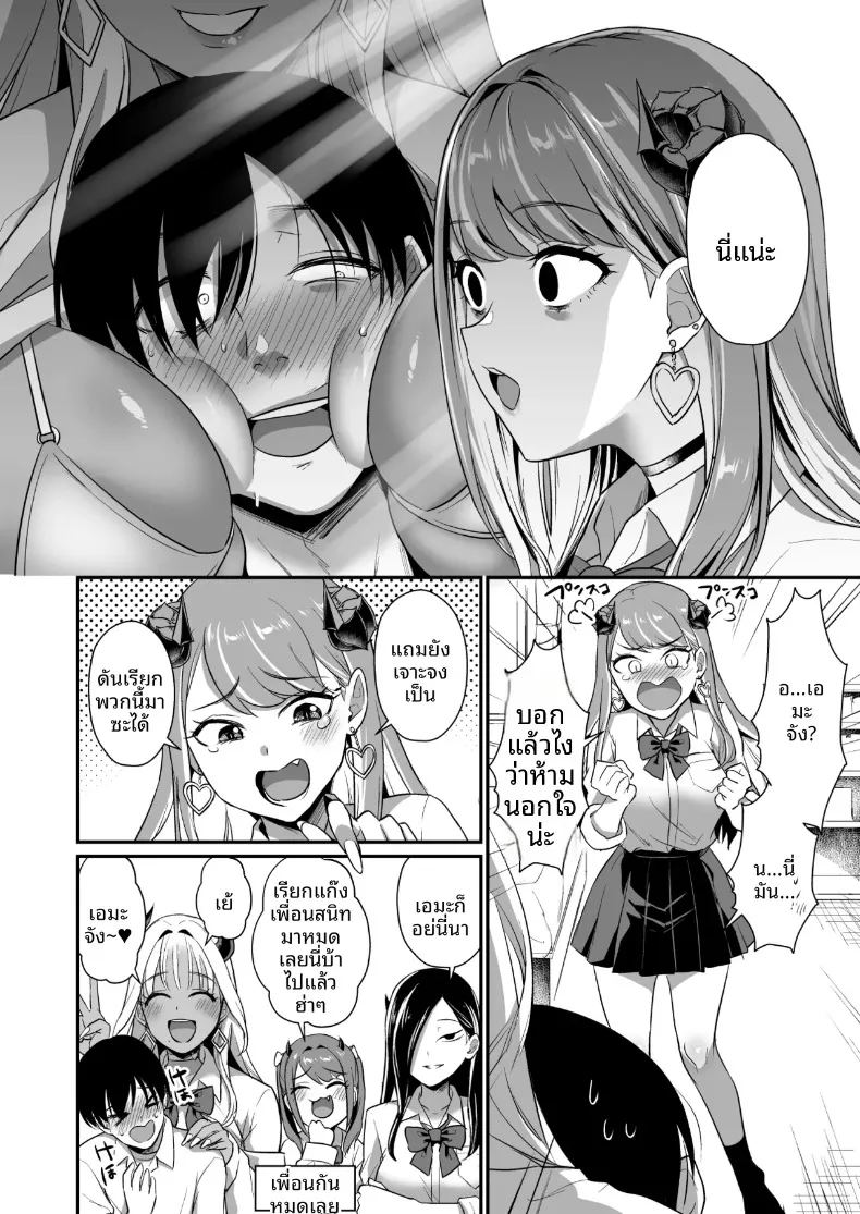 แม้ว่าจะมีเหล่าปีศาจสาวแสนมารุมล้อม รักอันบริสุทธิ์ก็ไม่มีวันหยุดลงหรอก 19