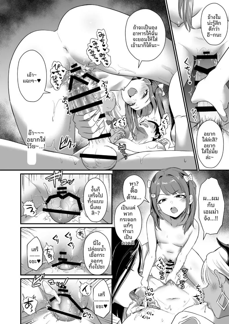 แม้ว่าจะมีเหล่าปีศาจสาวแสนมารุมล้อม รักอันบริสุทธิ์ก็ไม่มีวันหยุดลงหรอก 23