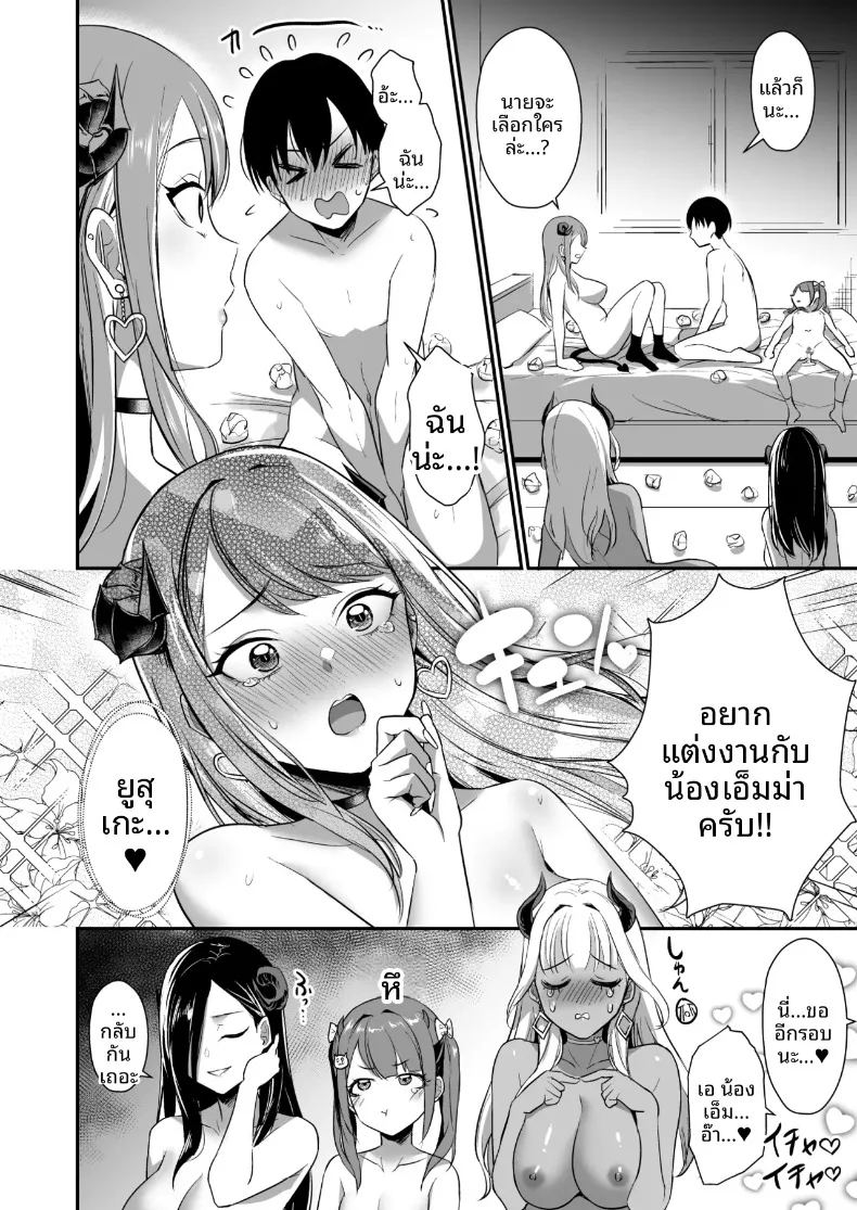 แม้ว่าจะมีเหล่าปีศาจสาวแสนมารุมล้อม รักอันบริสุทธิ์ก็ไม่มีวันหยุดลงหรอก 65
