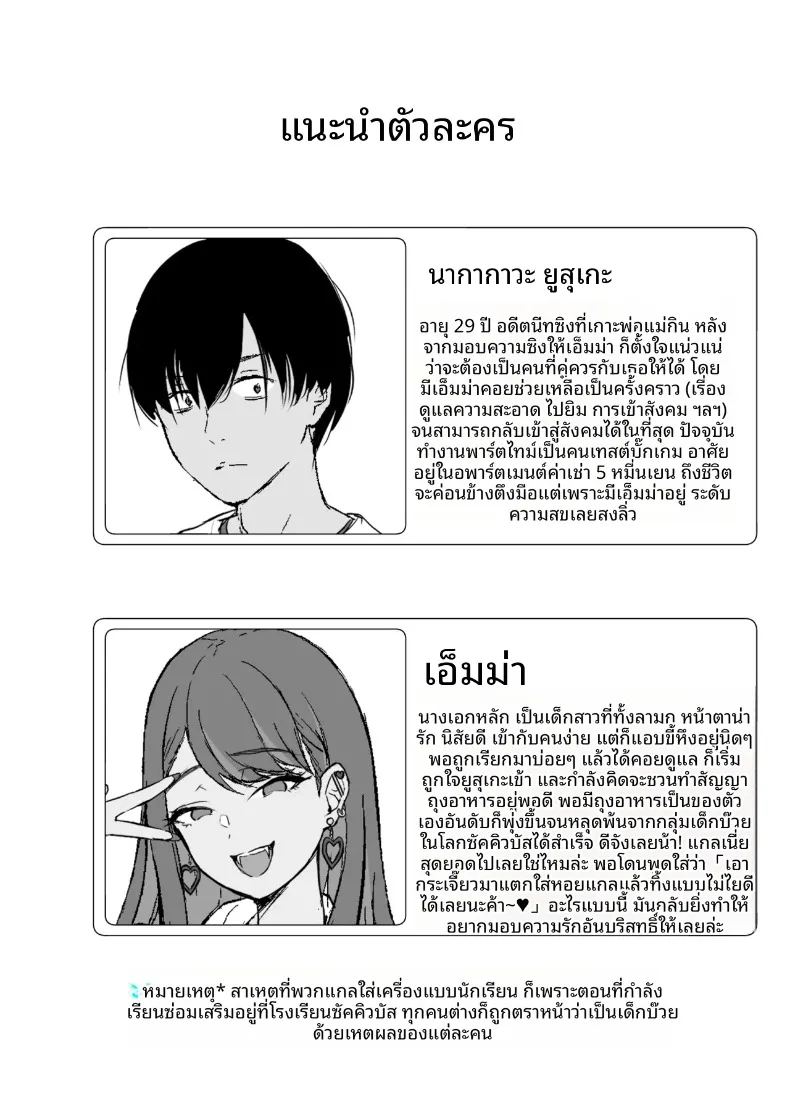 แม้ว่าจะมีเหล่าปีศาจสาวแสนมารุมล้อม รักอันบริสุทธิ์ก็ไม่มีวันหยุดลงหรอก 73