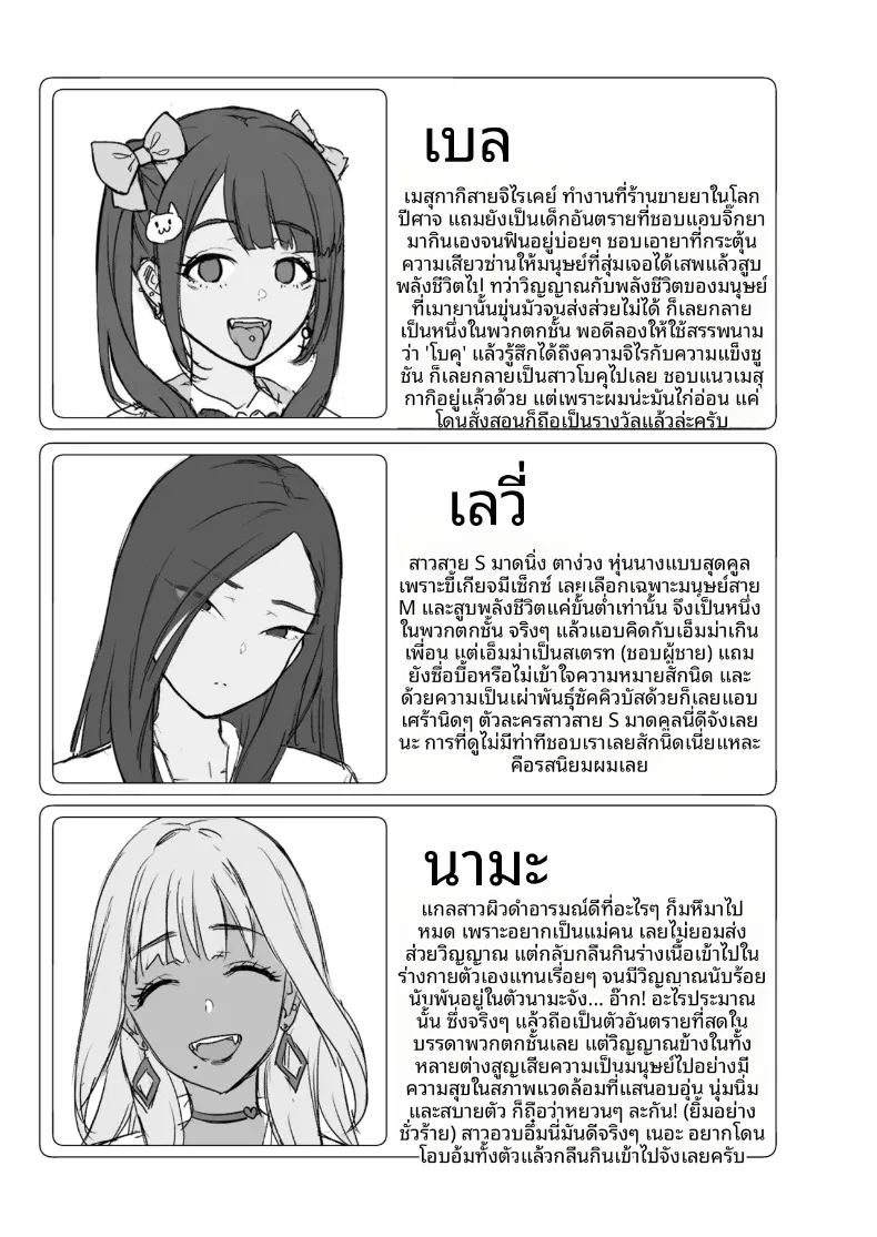 แม้ว่าจะมีเหล่าปีศาจสาวแสนมารุมล้อม รักอันบริสุทธิ์ก็ไม่มีวันหยุดลงหรอก 74