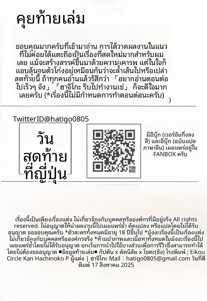 กัปตันผู้ไล่ล่าหนุ่มน้อย 20