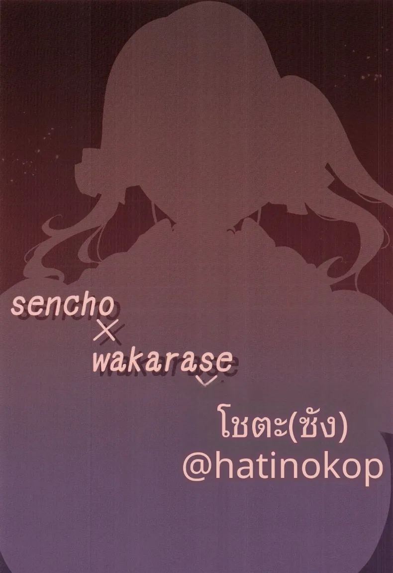 กัปตันผู้ไล่ล่าหนุ่มน้อย 21