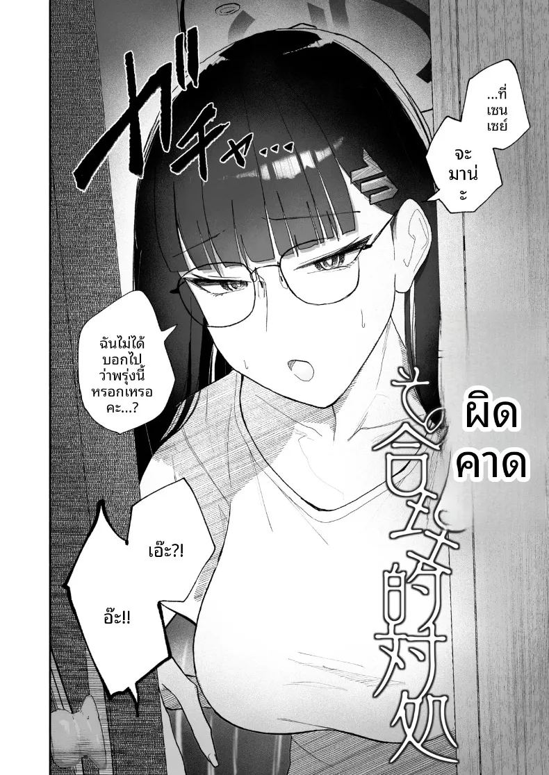 การคำนวณผิดพลาดและการตอบสนองอย่างมีเหตุผล 3