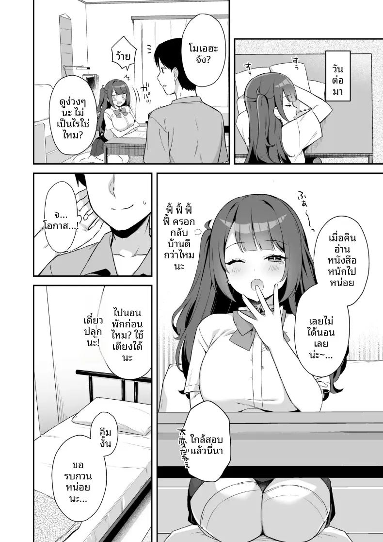 ความสุขของฉันคือลูกพี่ลูกน้อง 13