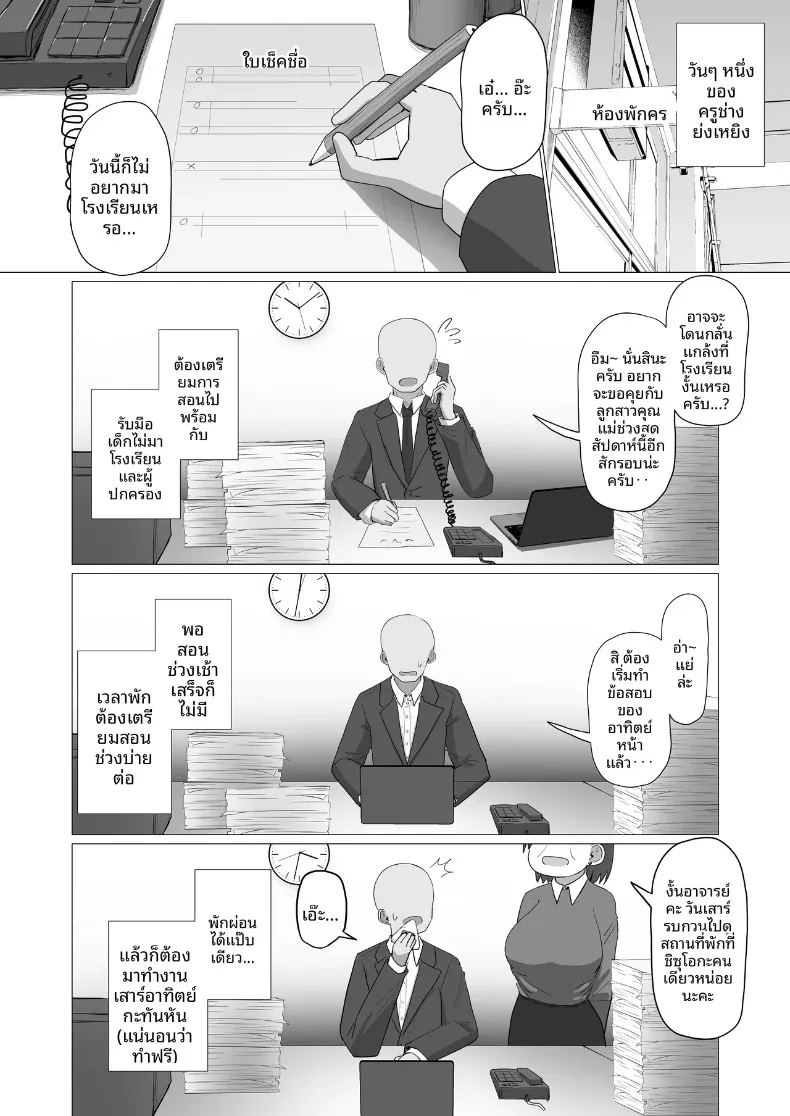 คุณครูเหนื่อยมั้ยคะ 8
