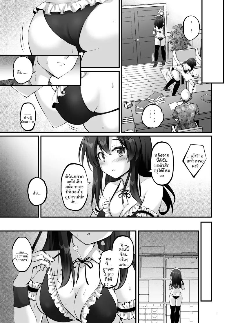 เมดสาวโอยาชิโอะ 3