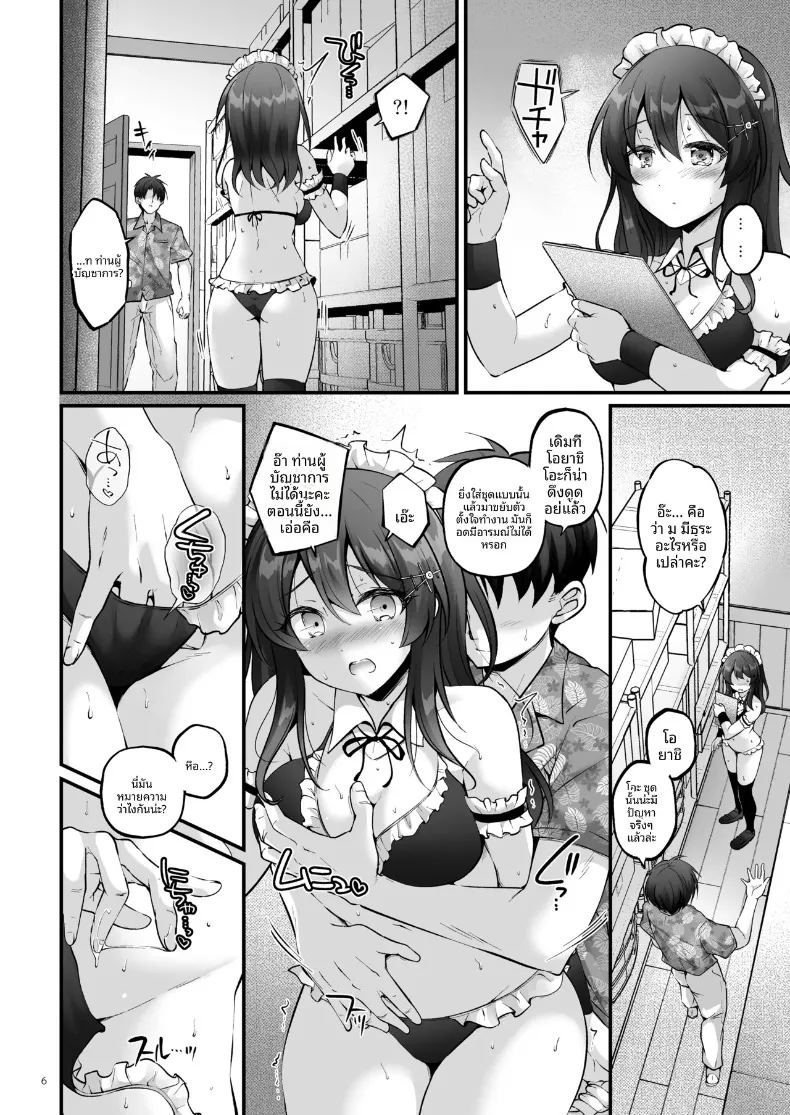 เมดสาวโอยาชิโอะ 4