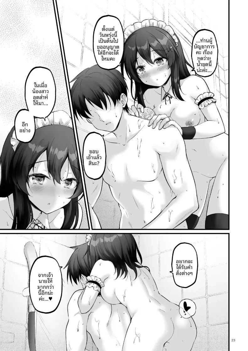 เมดสาวโอยาชิโอะ 21