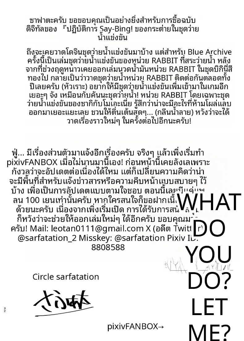 แผนการอันยิ่งใหญ่ของกระต่ายชุดว่ายน้ำ 30