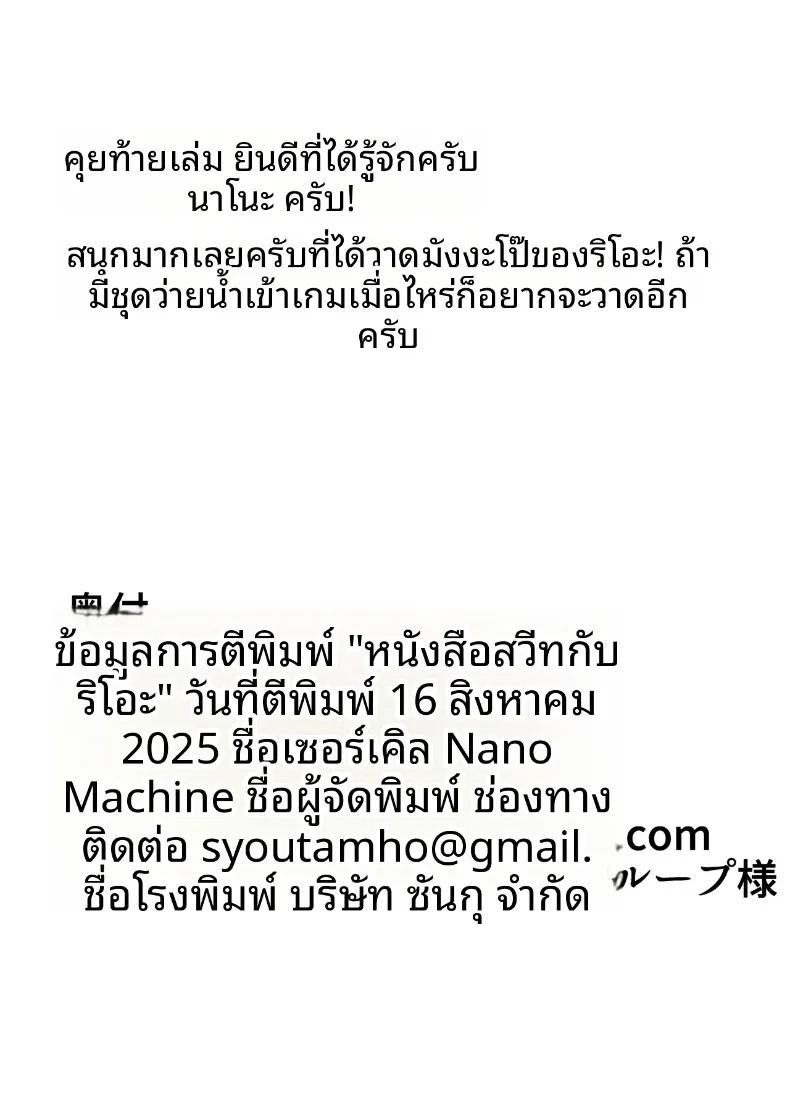 ความเย้ายวนของริโอะในวันนี้ 28