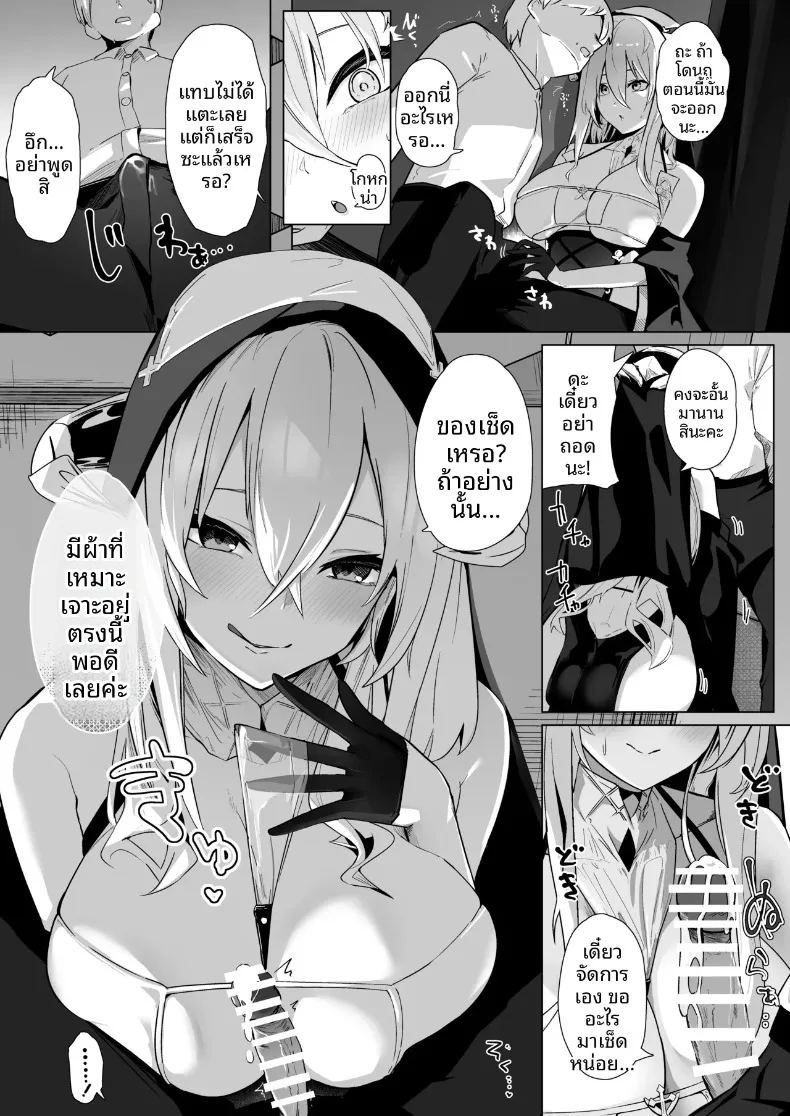 อ่านโดจิน ความศักดิ์สิทธิ์มิอาจละเมิดได้ แปลไทย หน้า 5 แนว big breasts