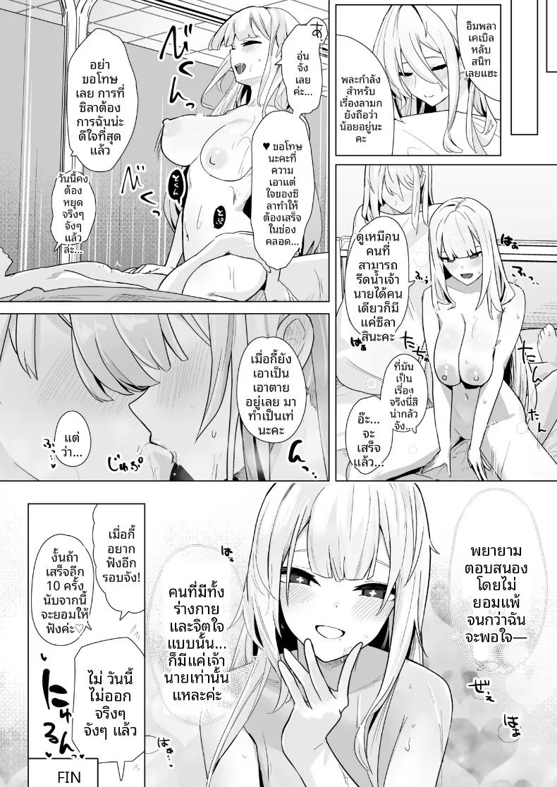 อ่านโดจิน ความศักดิ์สิทธิ์มิอาจละเมิดได้ แปลไทย หน้า 29 แนว big breasts