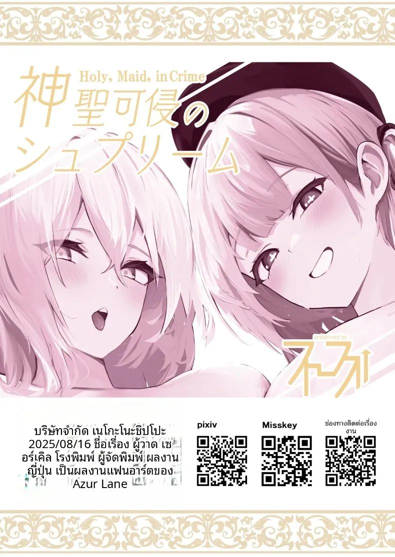 อ่านโดจิน ความศักดิ์สิทธิ์มิอาจละเมิดได้ แปลไทย หน้า 30 แนว big breasts