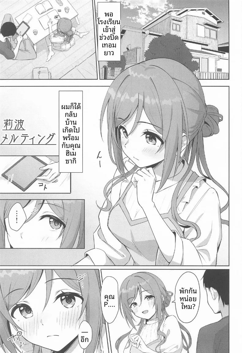 ความสัมพันธ์ดั่งไอติมที่หลอมละลาย 3